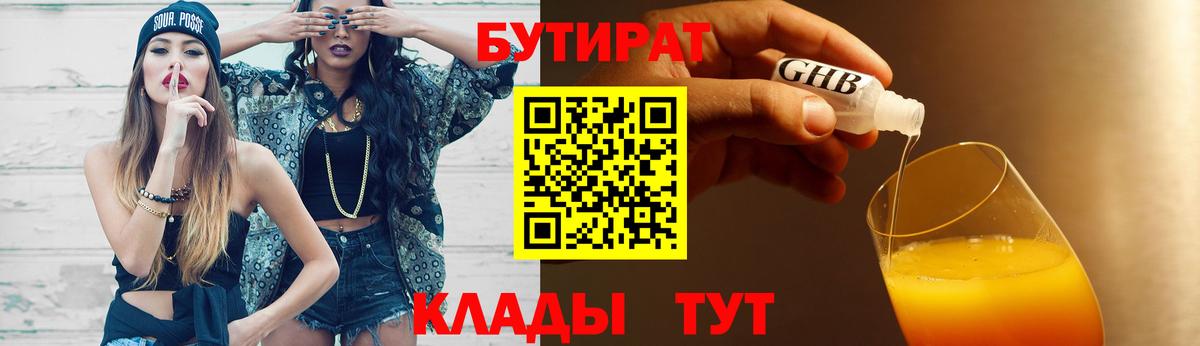 Бутират вода  Вход с VPN  Мегион 