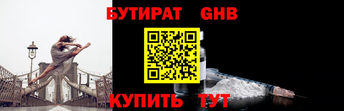 БУТИРАТ буратино Мегион