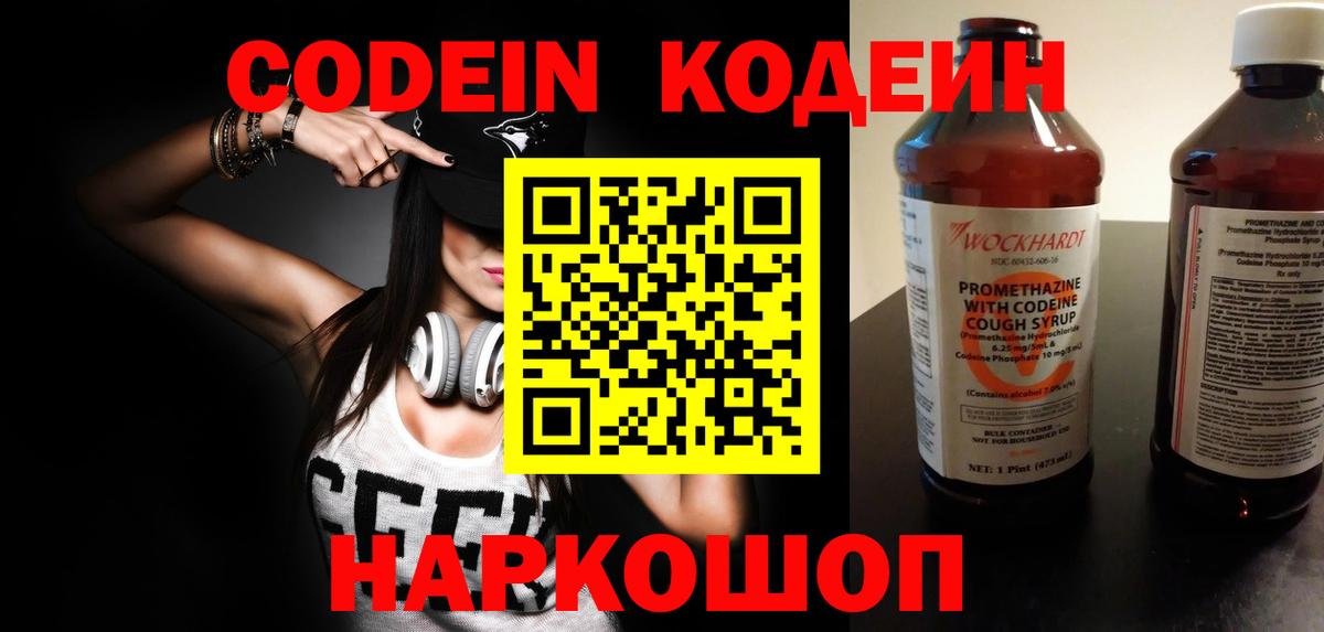 Codein Purple Drank Мегион