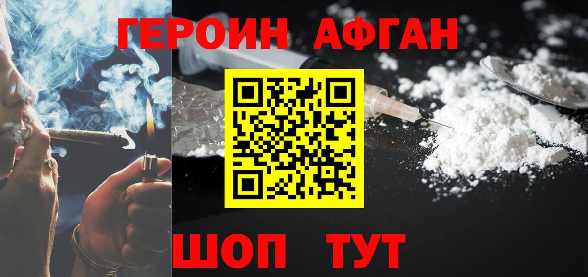 Героин Heroin Мегион