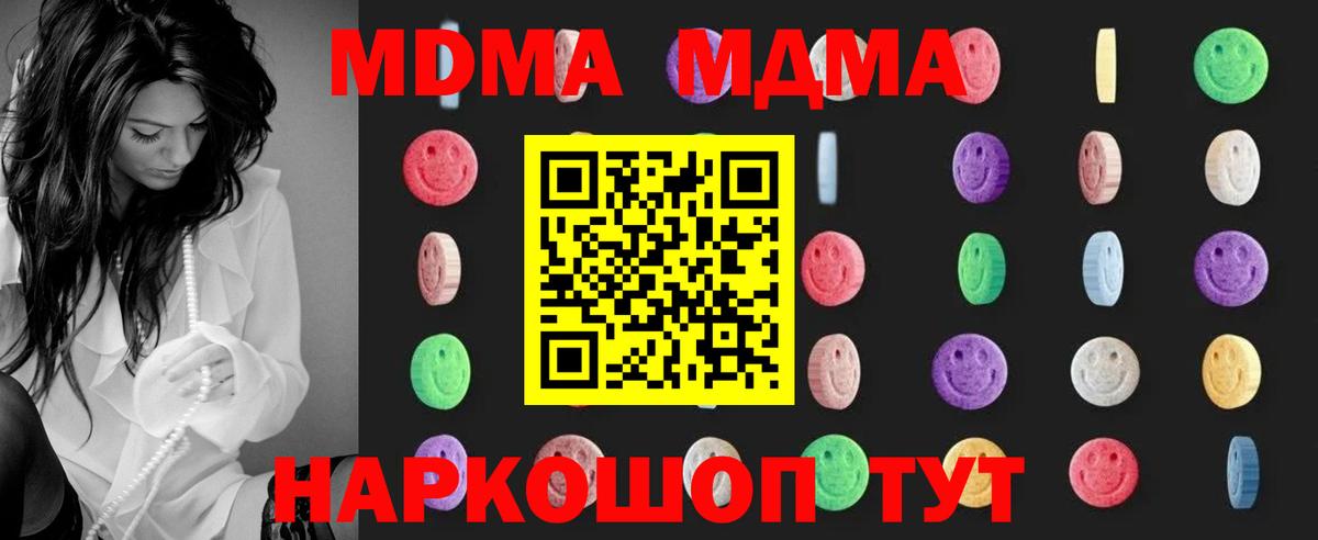 MDMA кристаллы Мегион